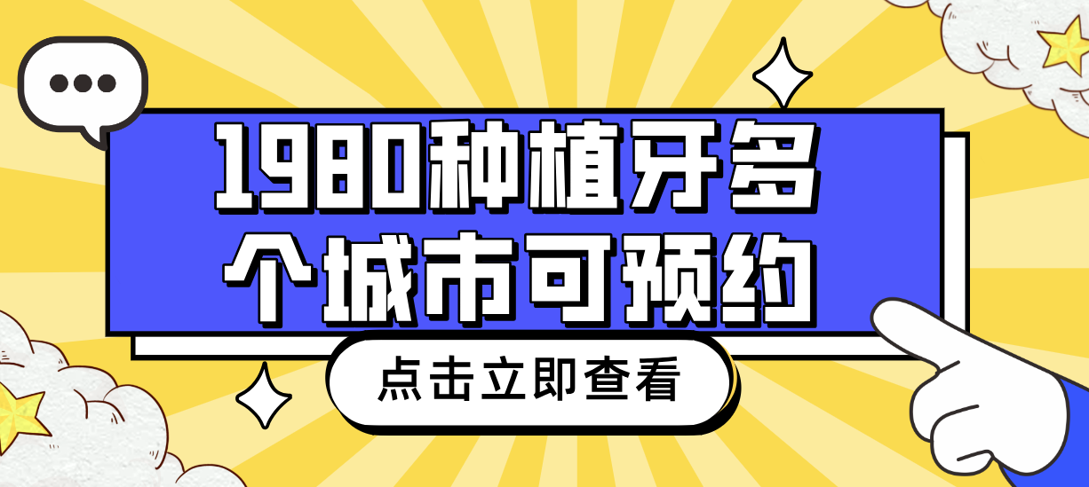 想要便宜種植牙看這幾個城市