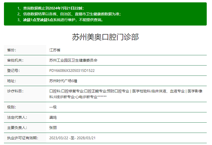 蘇州美奧口腔醫療資質(zhì)m.cdi-phil.com