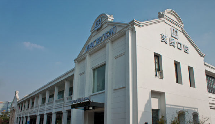 美奧口腔門(mén)頭環(huán)境