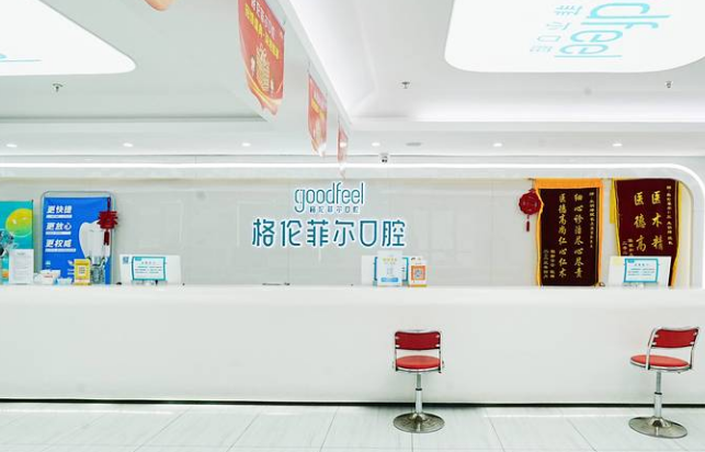格倫菲爾口腔的靠譜之處：正規(guī)且靠譜