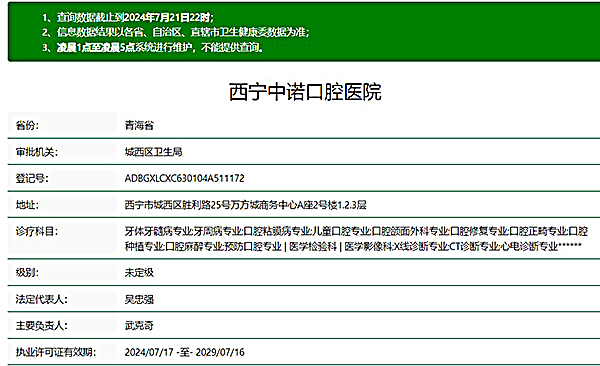 西宁中诺口腔医院正规