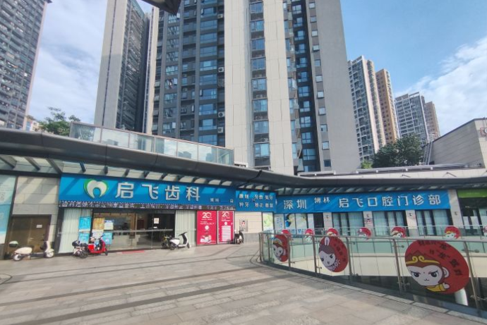 深圳博林啟飛齒科是一家正規且的口腔醫療機構