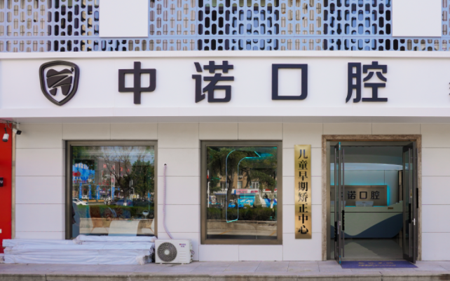 威海中諾口腔種牙好不好？正規(guī)醫(yī)院的種牙技術當然可靠