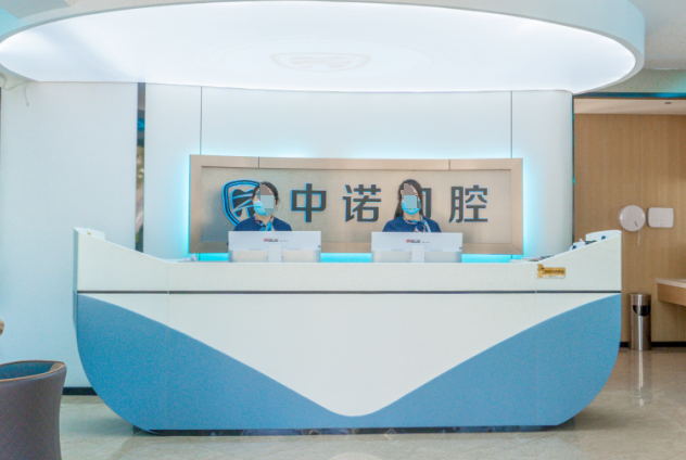 威海中諾口腔是正規(guī)的嗎