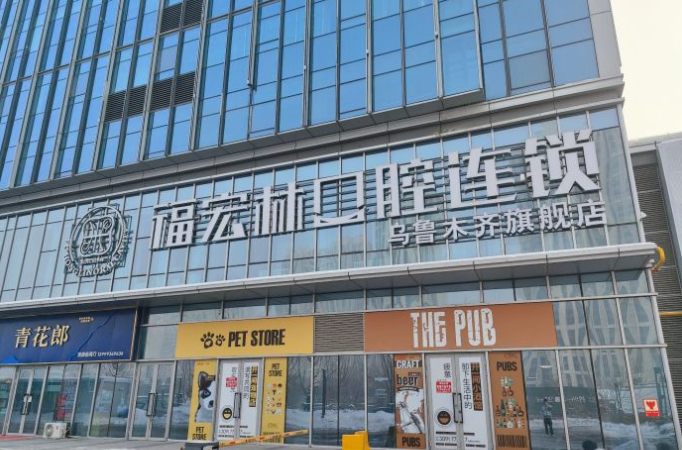 烏魯木齊福宏林口腔種植牙多少錢(qián)？2380元起牙好一生網(wǎng)