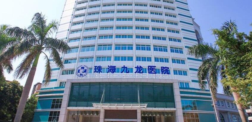 珠海九龍醫院口腔科