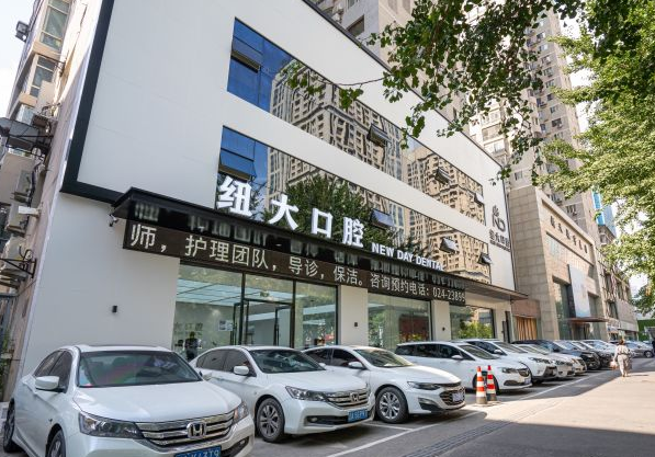 沈陽(yáng)和平紐大口腔門(mén)診部怎么樣