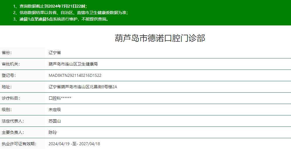葫蘆島德諾口腔是正規(guī)