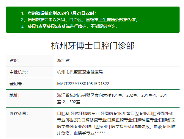 杭州牙博士口腔地址