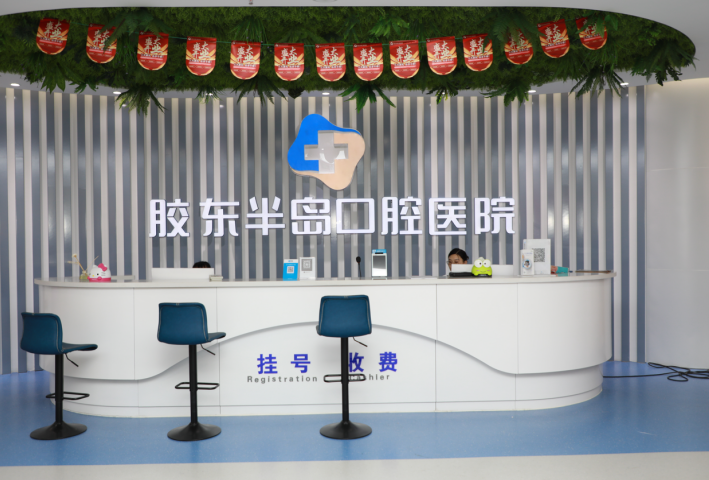 烟台胶东半岛口腔医院科室介绍