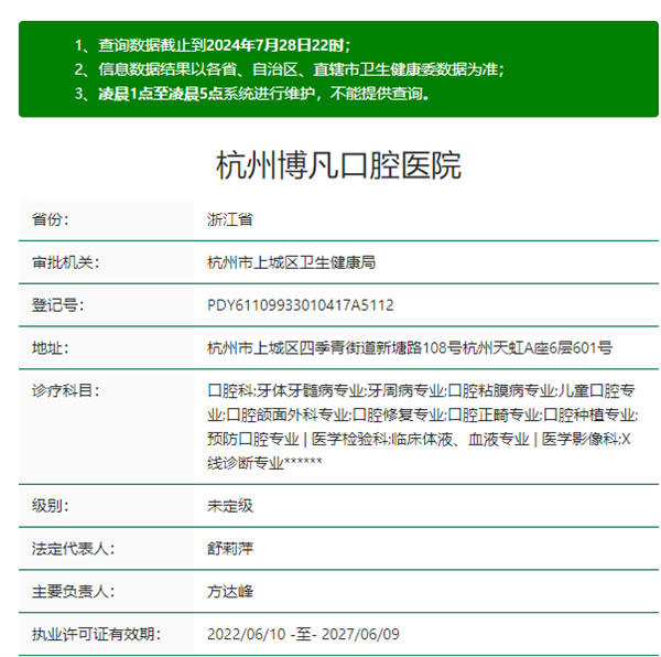 杭州博凡口腔在口腔屬于中高端檔次