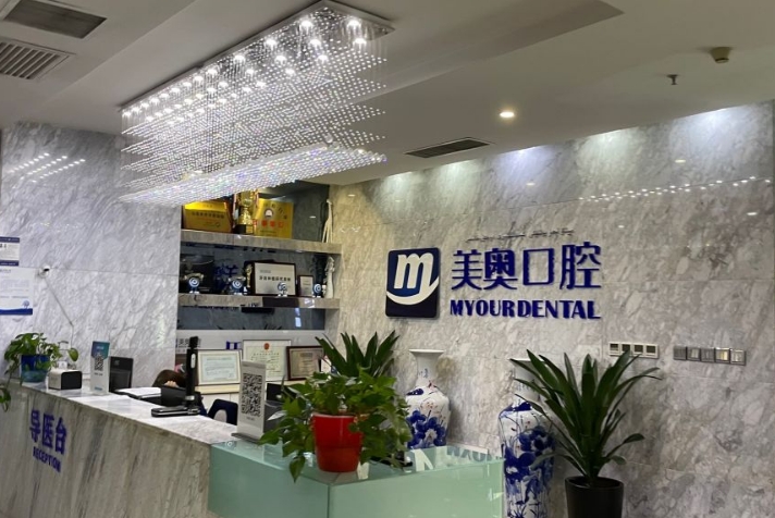 烏魯木齊美奧口腔門(mén)診