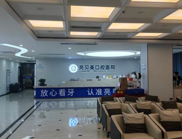 杭州亮贝美口腔种植牙收费贵吗
