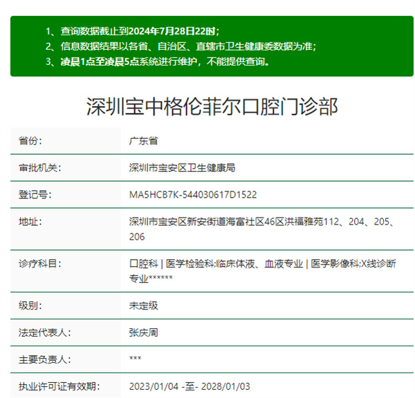 深圳格倫菲爾口腔寶安中心店