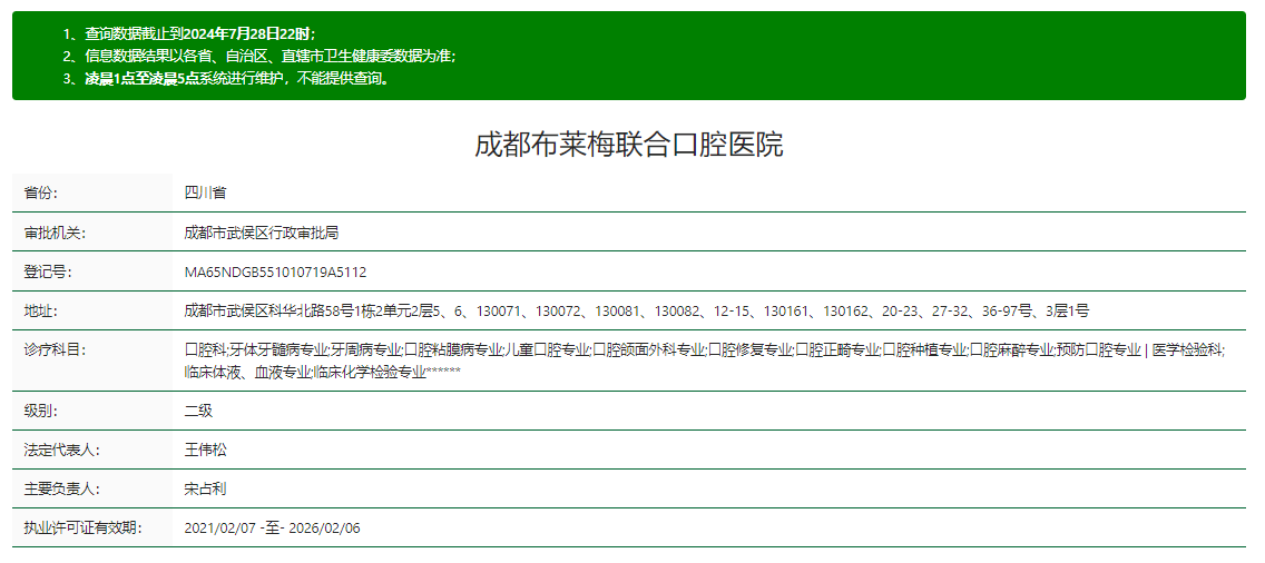 成都布莱梅联合口腔是家2级口腔医院www.hszkq.cn