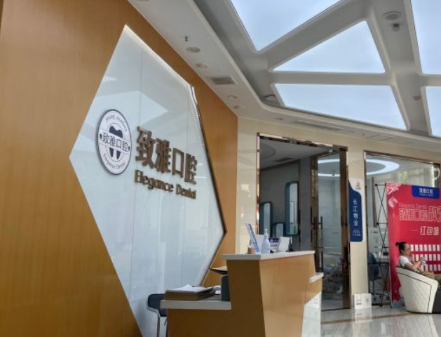 德州致雅口腔價(jià)格