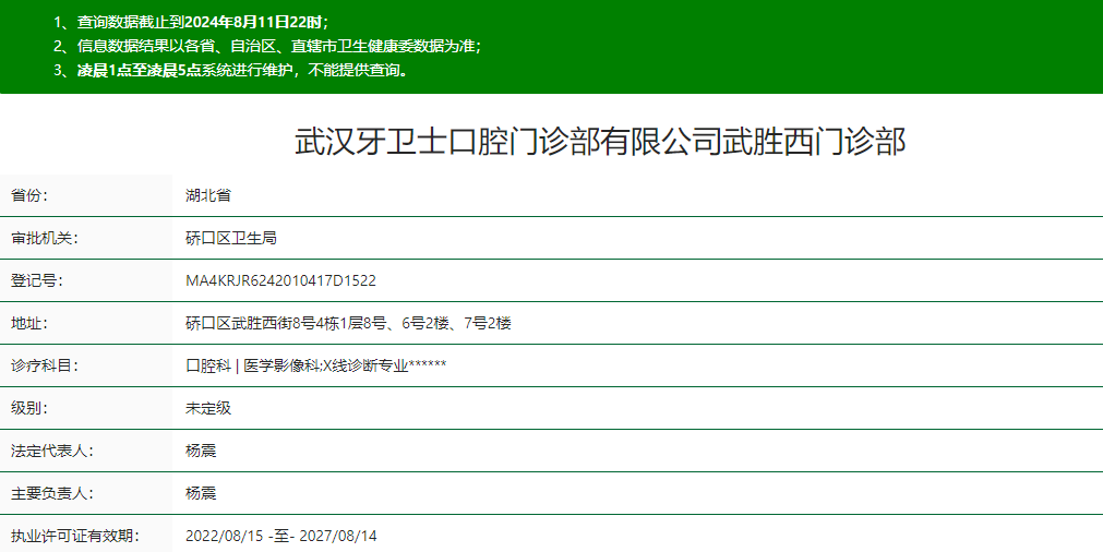 武漢牙衛士口腔武勝西門(mén)診部正規嗎？
