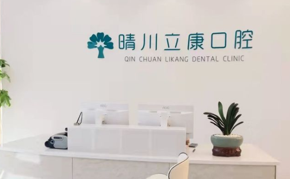 武漢晴川立康口腔門診部怎么樣www.haozyi.com