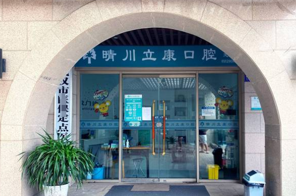 武漢晴川立康口腔門診部環(huán)境圖