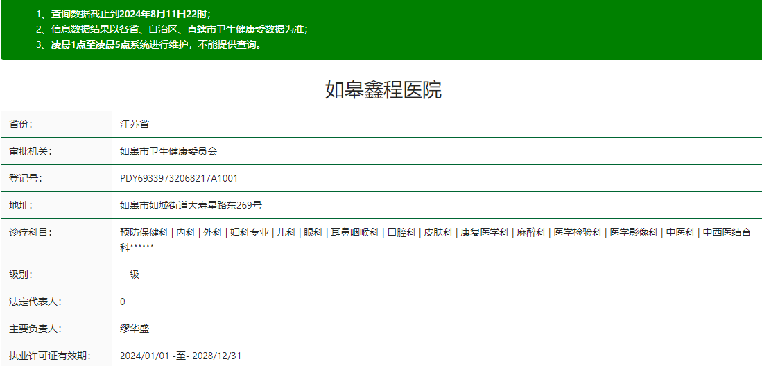 南通如皋鑫程醫院口腔科資質(zhì)信息牙好一生網(wǎng)