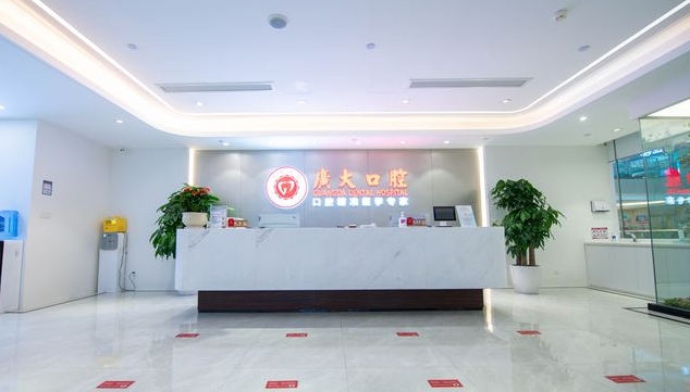廣州廣大口腔五羊新城門(mén)診部
