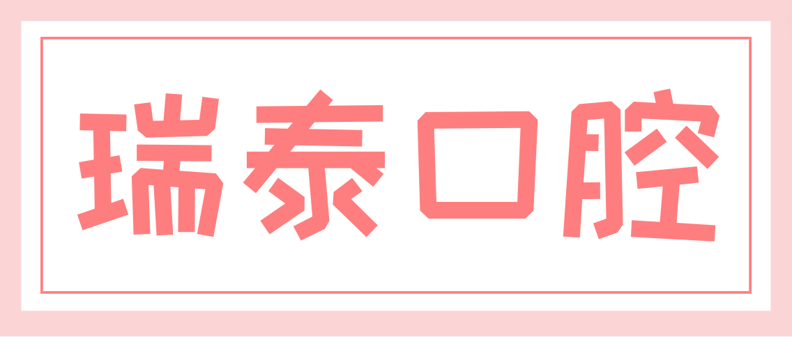 瑞泰口腔m.cnk-bis.com