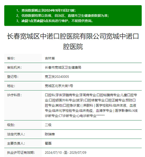 長(cháng)春中諾口腔醫院是正規醫院