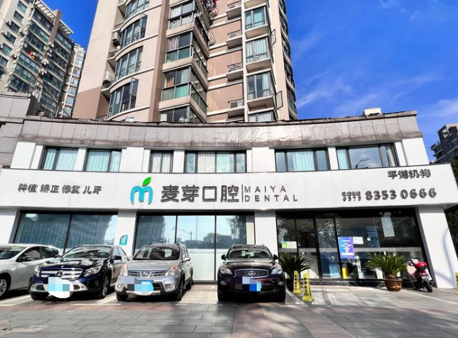平湖當湖麥芽口腔門(mén)診部