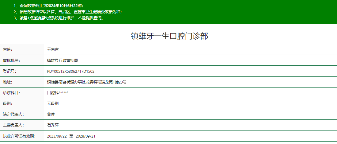 鎮(zhèn)雄牙一生口腔門診部正規(guī)資質(zhì)介紹