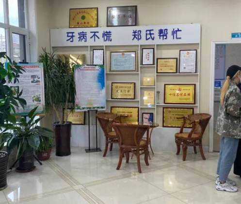 濰坊鄭氏口腔醫院營(yíng)業(yè)時(shí)間