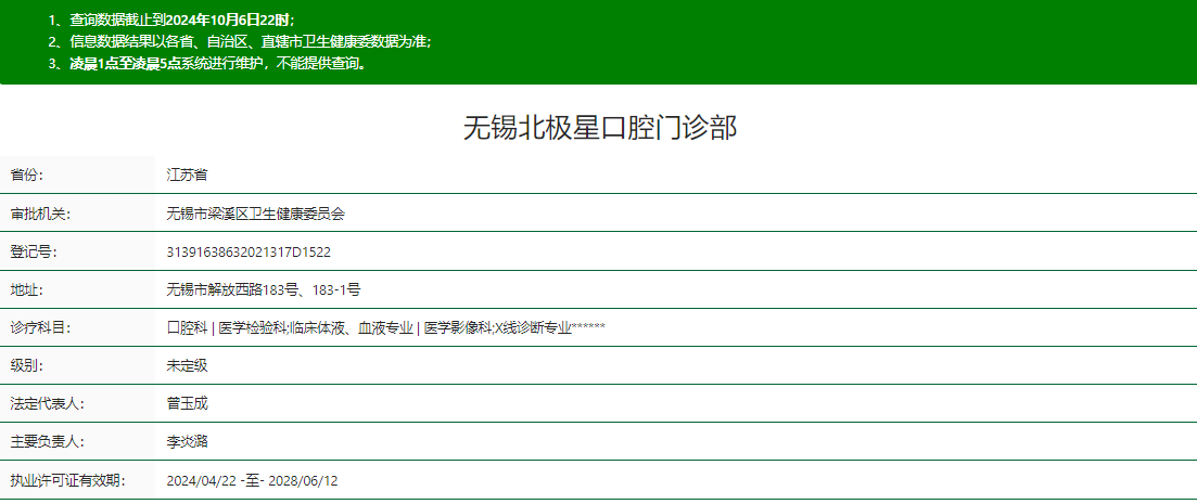 无锡北极星口腔门诊部正规吗？