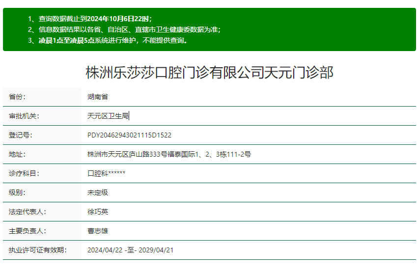 株洲樂(lè )莎莎口腔是正規的hszkq.cn