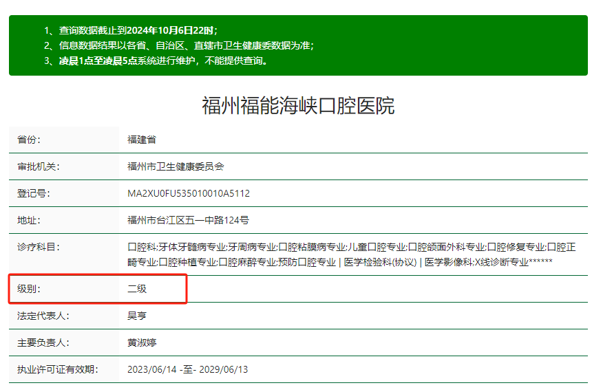 福州福能海峽口腔醫(yī)院正規(guī)