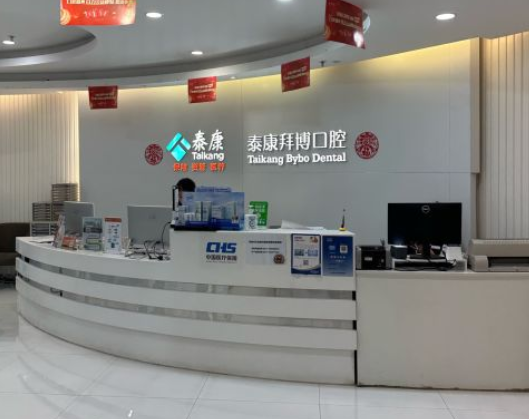 濟(jì)南泰康拜博口腔醫(yī)院有幾個(gè)店