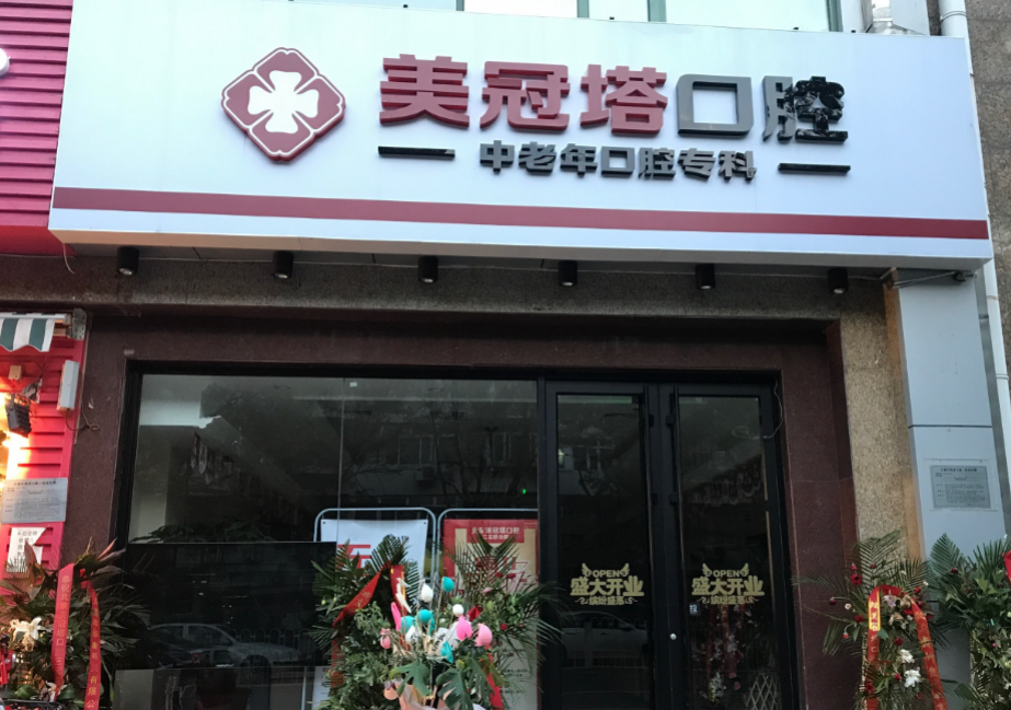 hszkq.cn北京美冠塔口腔
