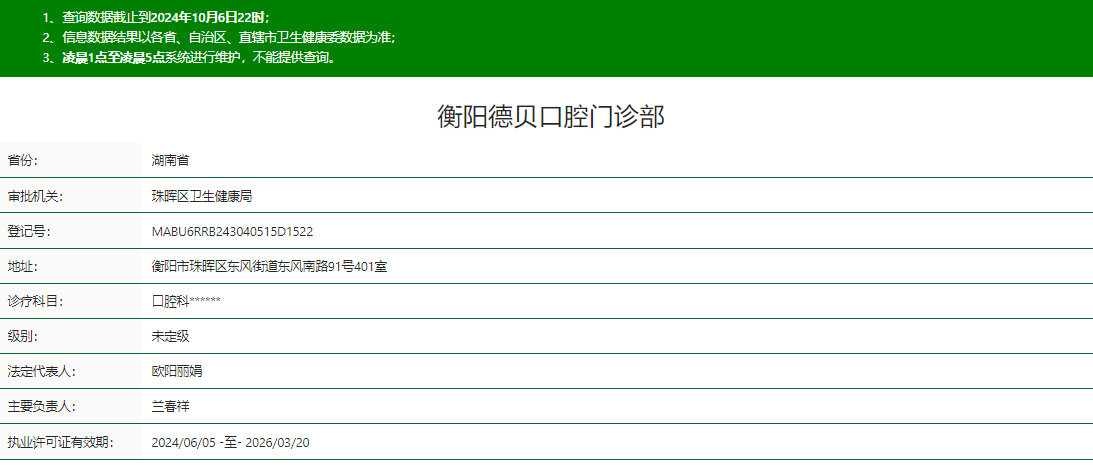 衡陽(yáng)德貝口腔正規(guī)性?
