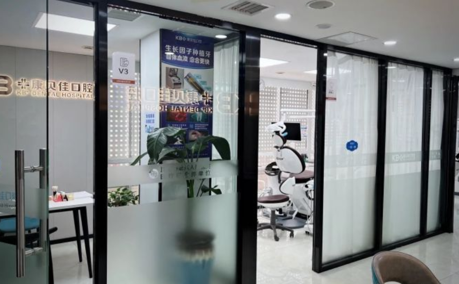 沈陽康貝佳口腔