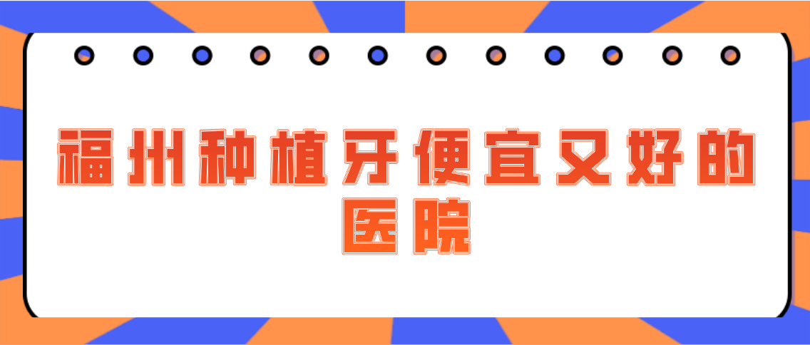 福州十大口腔醫院排名m.cdi-phil.com