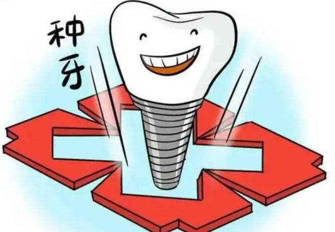 陽(yáng)江陽(yáng)東愛(ài)牙口腔種牙價(jià)錢(qián)收費標準牙好一生網(wǎng)