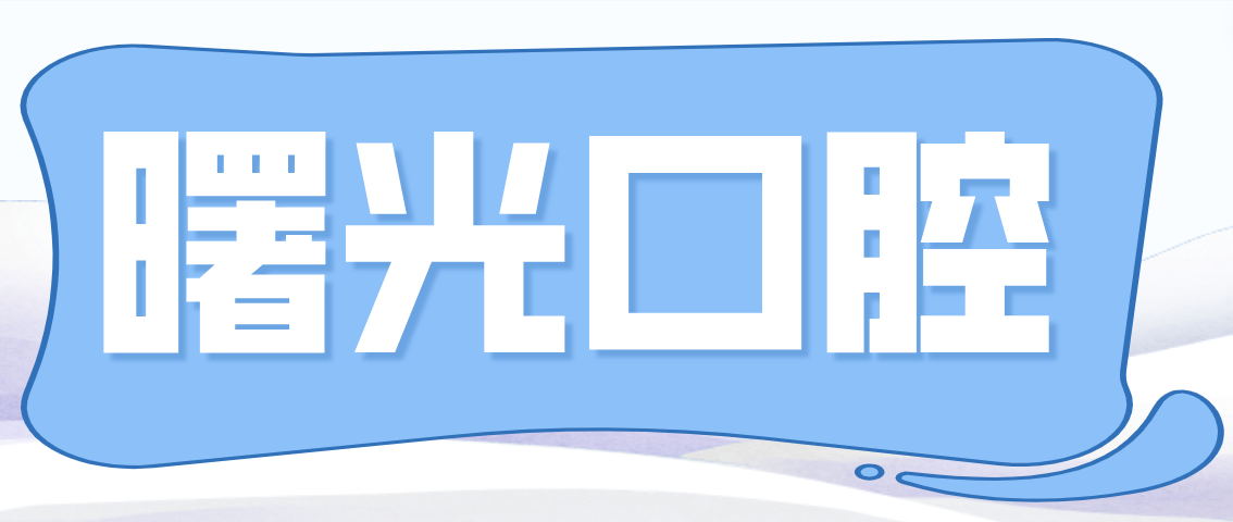 曙光口腔m.cdi-phil.com