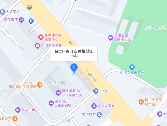 承德名士口腔地址在哪里