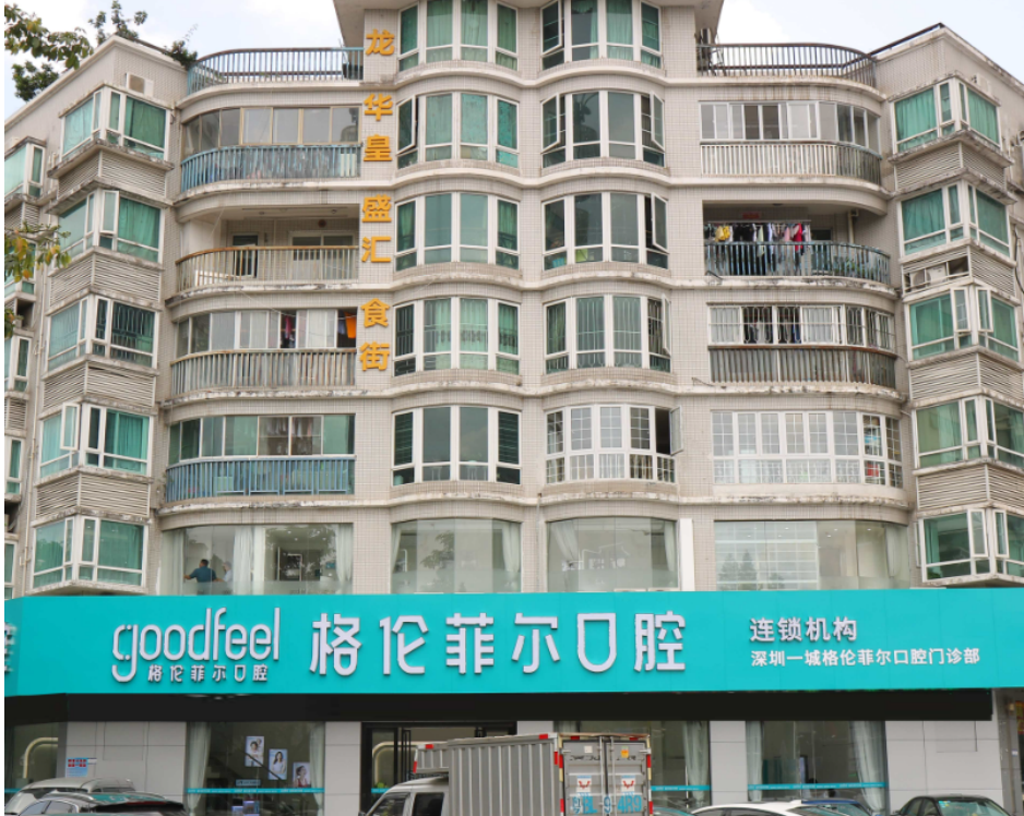 深圳格倫菲爾口腔醫院