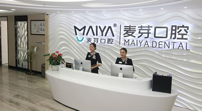 麥芽口腔前臺