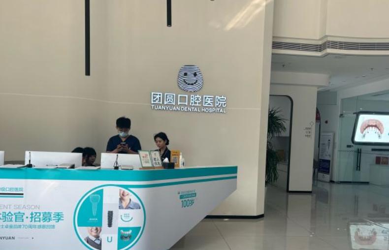 金牛團圓口腔醫院怎么樣?正規牙科|規模大|地址地鐵路線(xiàn)告知