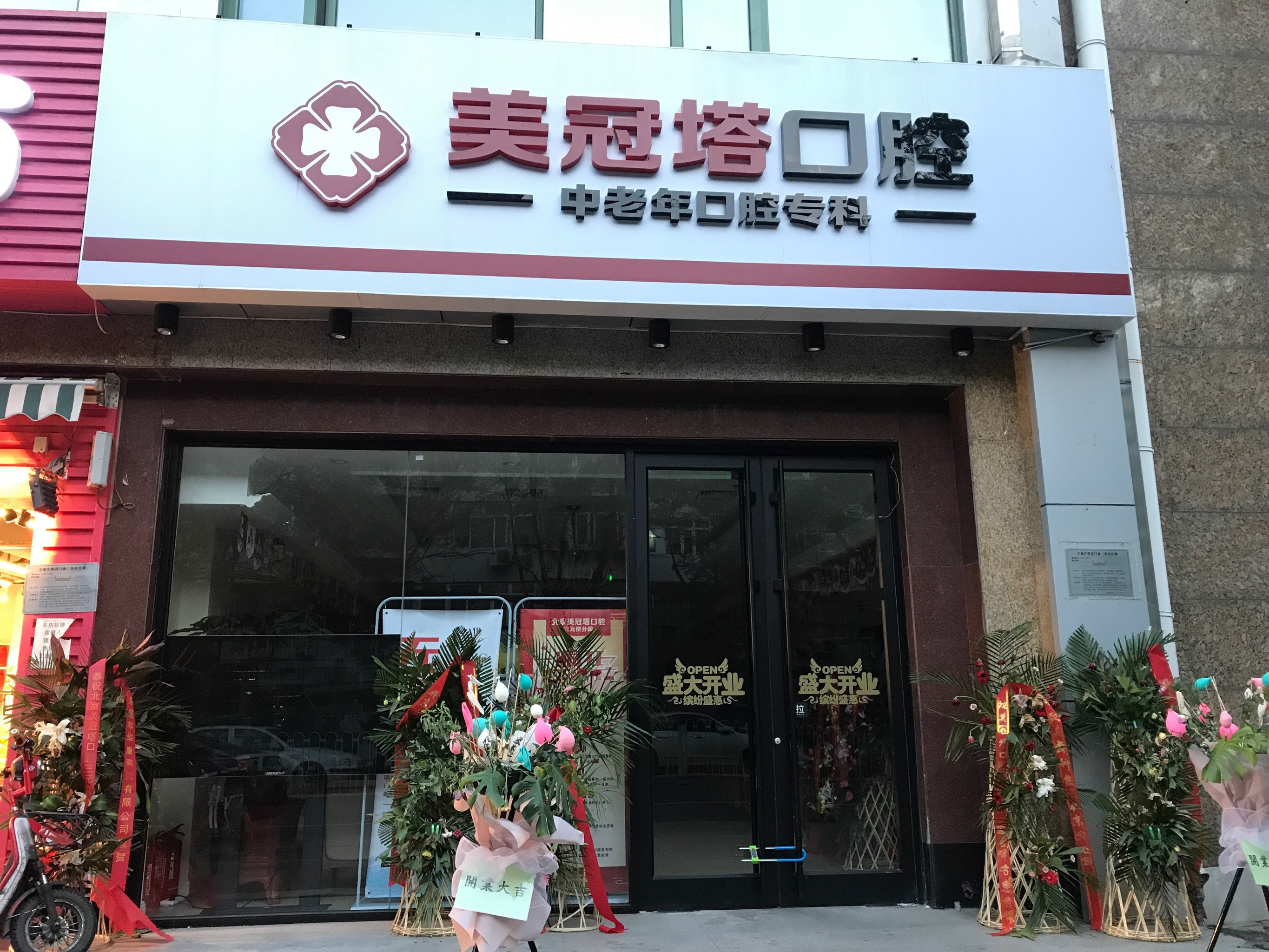 北京美冠塔中老年口腔m.cdi-phil.com