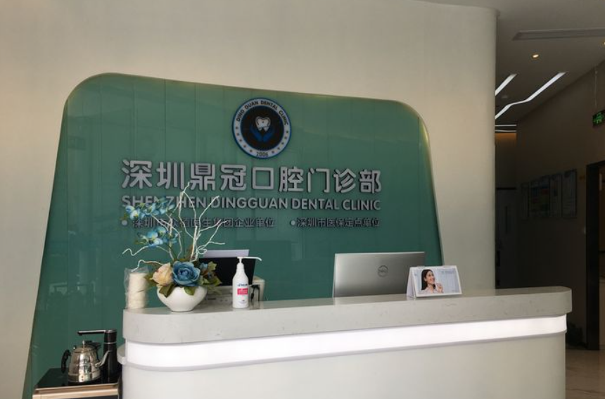 深圳鼎植紅嶺北口腔門(mén)診部