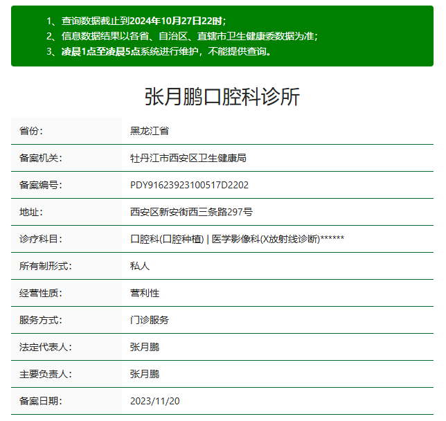 牡丹江張月鵬口腔什么水平