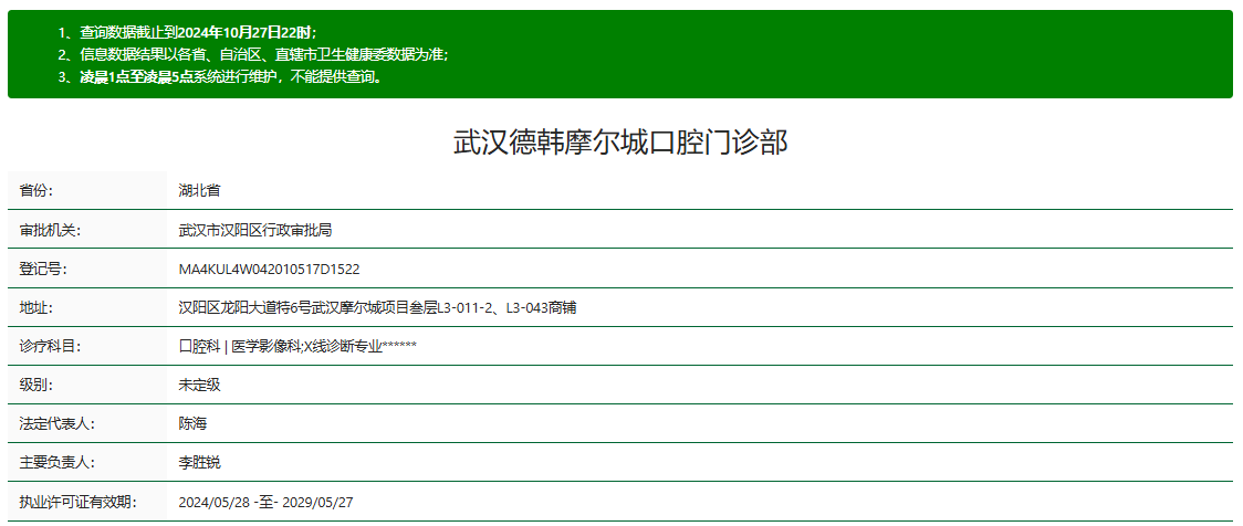 武漢德韓摩爾城口腔門(mén)診部怎么樣m.cdi-phil.com