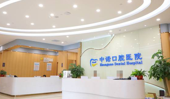 北京中諾第二口腔醫院地址