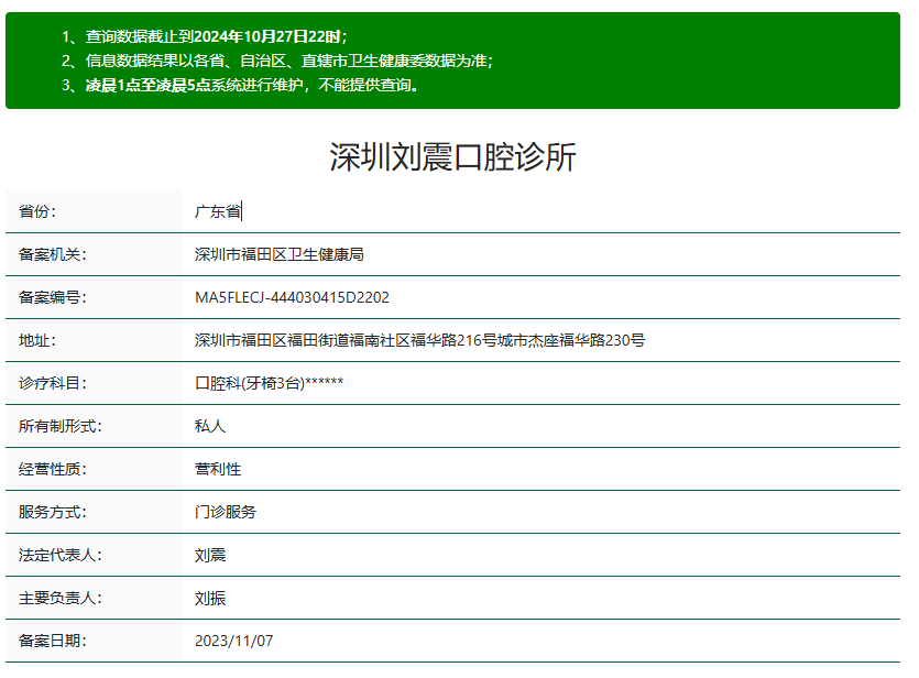 深圳劉震口腔資質(zhì)